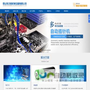 昆山东之星机械设备有限公司