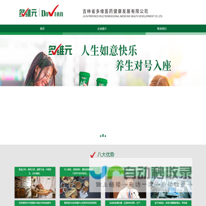 吉林省多维科创集团有限公司