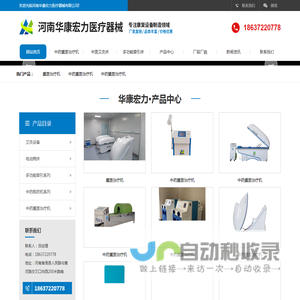 中药熏蒸治疗机