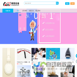 课思在线