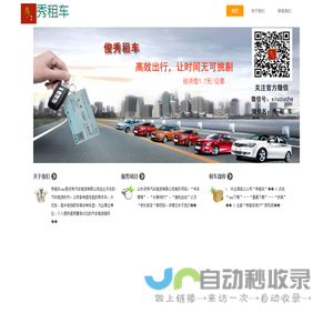 秀租车