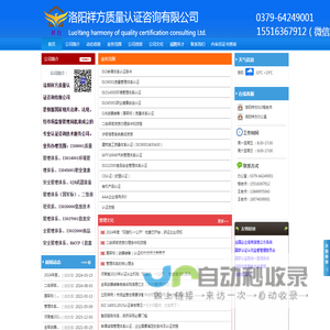 洛阳祥方质量认证咨询有限公司