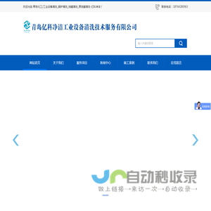 青岛化工/工业设备清洗