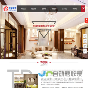 上海锐馨建筑装饰工程有限公司