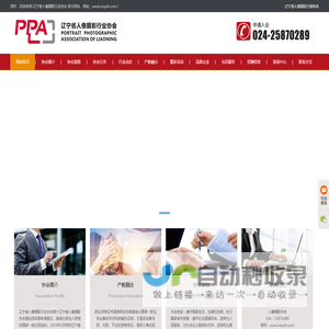 辽宁省人像摄影行业协会