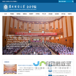 会计学院