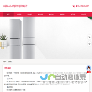 冰箱24小时服务/服务电话