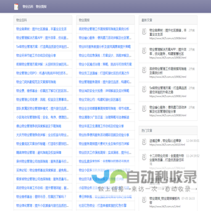 物业简报