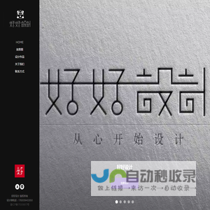 好好设计公司