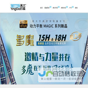 英大钓具官网