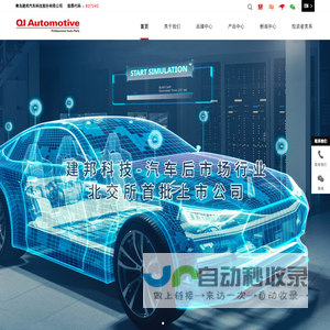 青岛建邦汽车科技股份有限公司