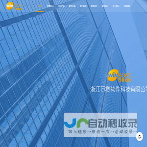 万赛软件