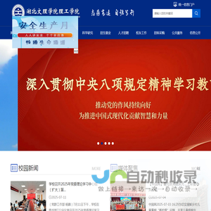 湖北文理学院理工学院