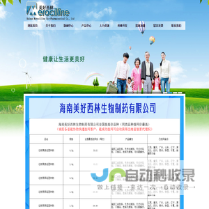 海南美好西林生物制药有限公司官方网站