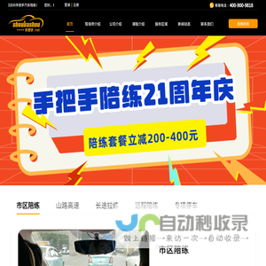 手把手汽车陪练