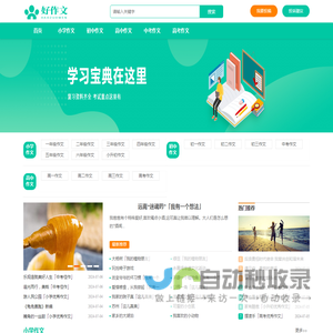小学作文网