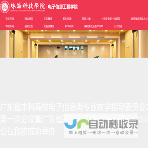 电子信息工程学院