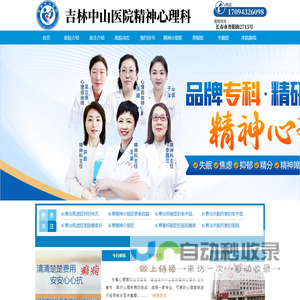 长春心理医院咨询中心[挂号预约]长春精神科医院排名