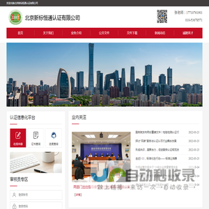 北京新标恒通认证有限公司