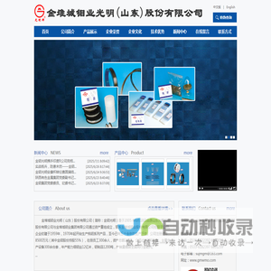 金钼光明
