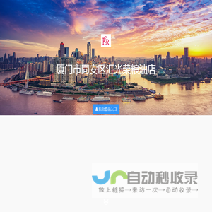 厦门市同安区汇光荣粮油店