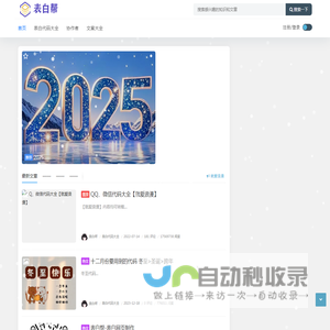 表白帮
