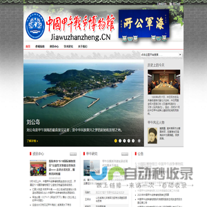 中国甲午战争博物馆(院)