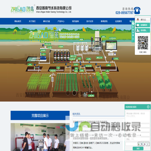 西安智能灌溉