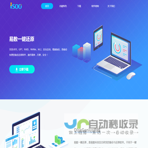 易数一键还原