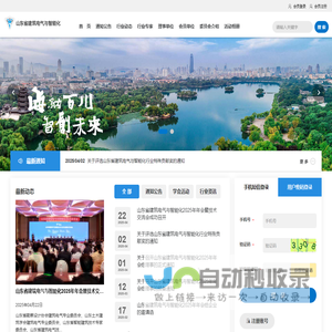 山东建筑电气与智能化网