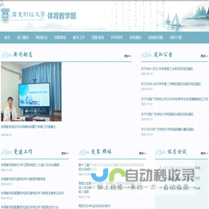 广东财经大学体育教学部