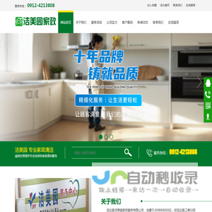 定边县洁美园家政服务有限公司