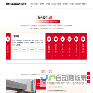 林州市太行廉政教育培训中心
