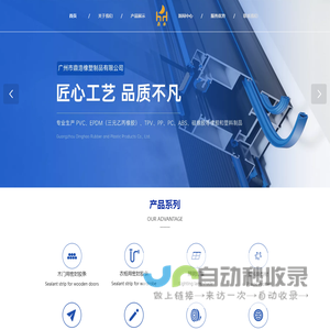 广州市鼎浩橡塑制品有限公司