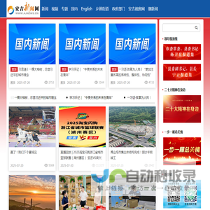 安吉,安吉新闻网,安吉网络新媒体门户