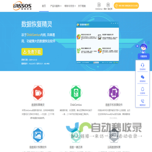 数据恢复软件