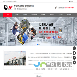 东莞合力叉车代理商