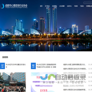 成都市心理咨询行业协会
