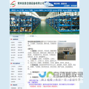 常州安美仓储设备有限公司