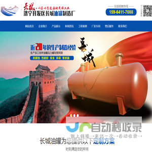 济宁开发区长城油罐制造厂