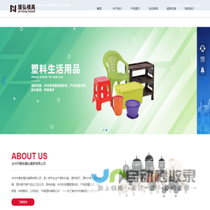 台州市黄岩瑾弘模具有限公司/台州塑料模具