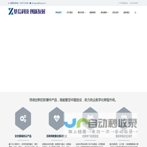 山东省基信科技创新发展有限公司