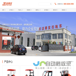 江苏洁路宝环保科技有限公司