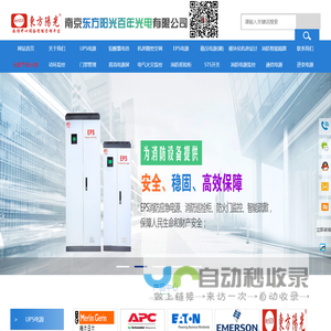 UPS不间断电源