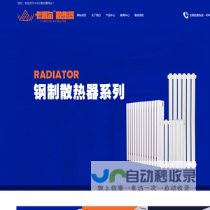卡米尔散热器