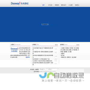温州东纬测绘信息有限公司