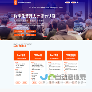 数字化管理师能力培训及等级认证考试