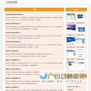 大众知识网