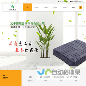 武平闽联世家家具有限公司