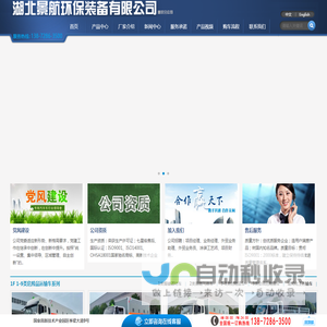 景航环保装备有限公司